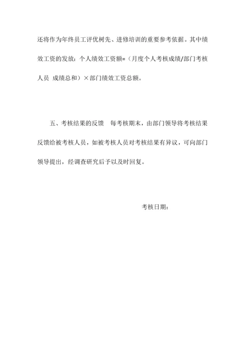 人力资源部绩效考核方案.docx