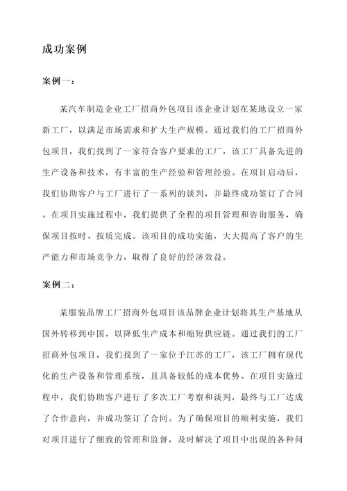 工厂招商外包项目方案