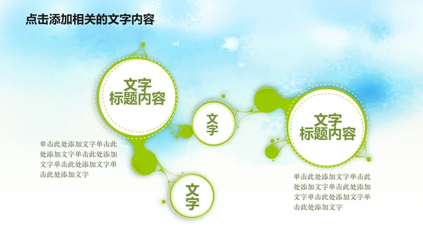 清新绿色清明节踏青PPT模板