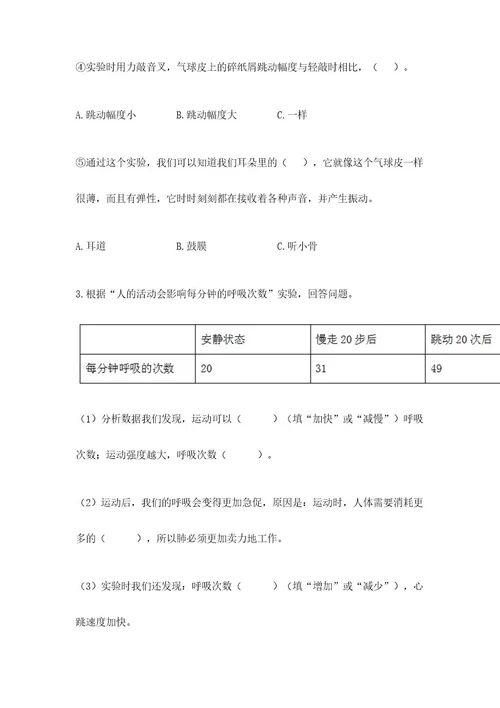 新教科版四年级科学上册期末测试卷网校专用