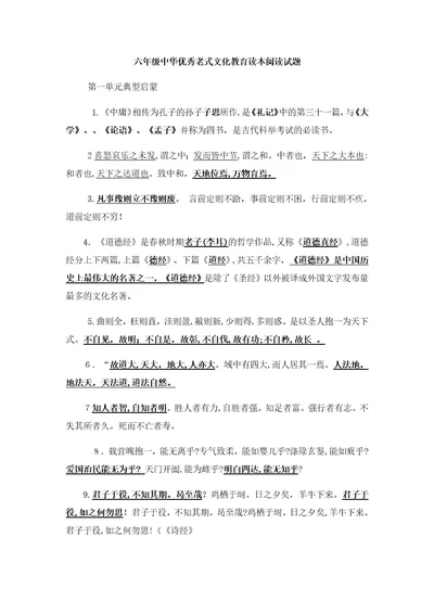六年级中华优秀传统文化教育读本等阅读试题