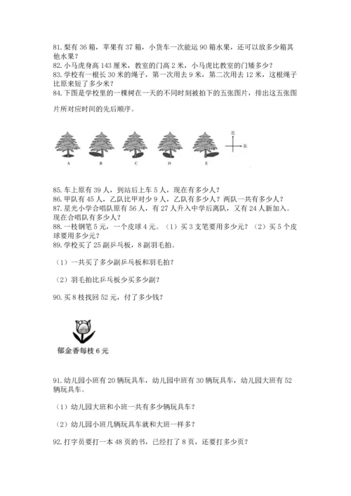 小学二年级上册数学应用题100道（考点梳理）word版.docx