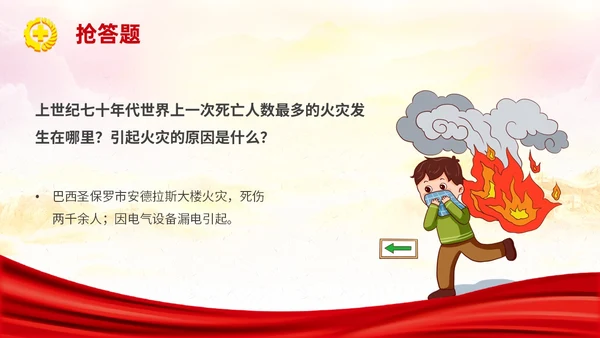红色简约安全生产月知识竞赛主题PPT模板
