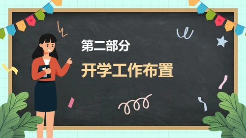 卡通黑板插画新学期教师工作会议PPT模板