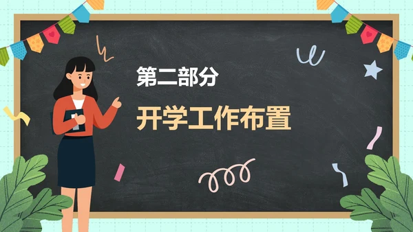 卡通黑板插画新学期教师工作会议PPT模板