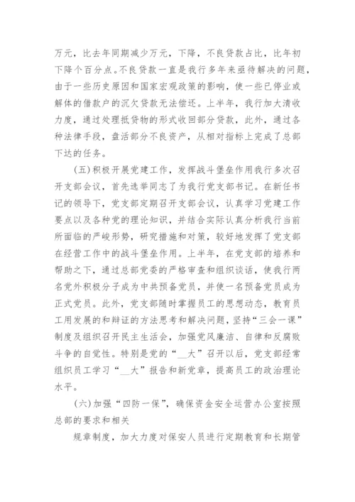 银行上半年工作总结及下半年工作计划_银行半年工作计划5篇_1.docx