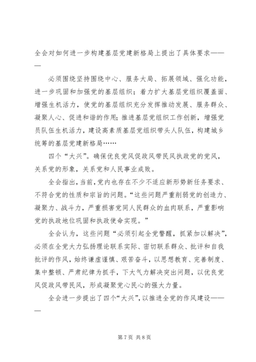 学习十七届四中全会精神的心得体会.docx