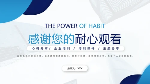 习惯的力量分享会培养好习惯PPT模板