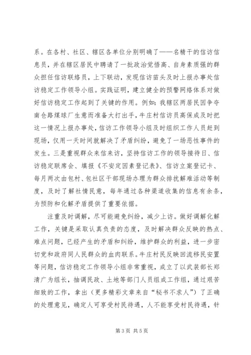 信访工作经验材料坚持积极预防的方针主动把矛盾化解在基层.docx