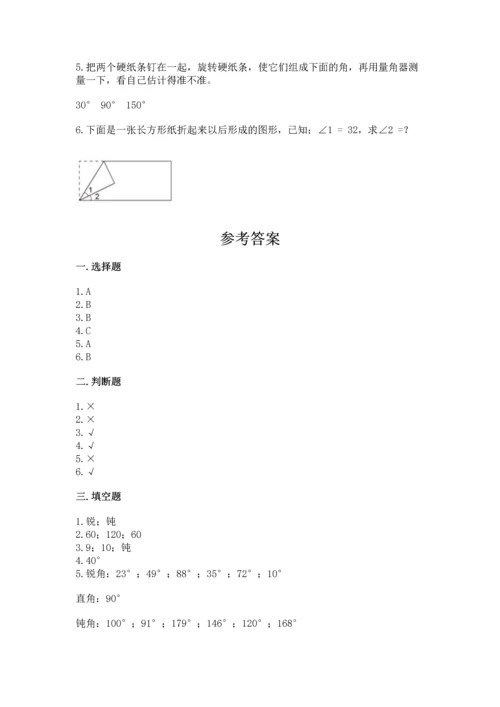 西师大版四年级上册数学第三单元 角 测试卷（完整版）word版.docx