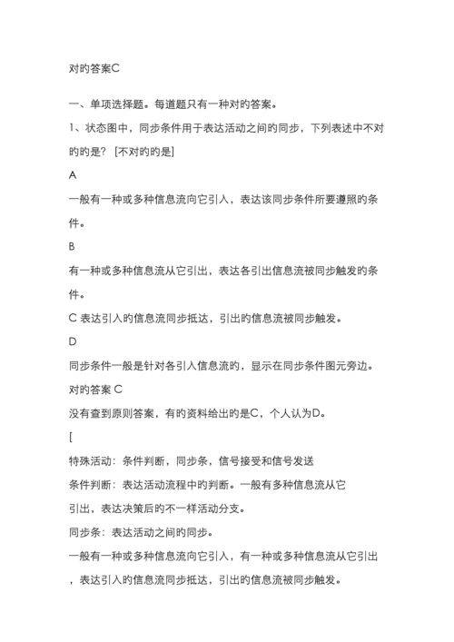 计算机信息系统项目管理继续教育课程模拟考试答案.docx