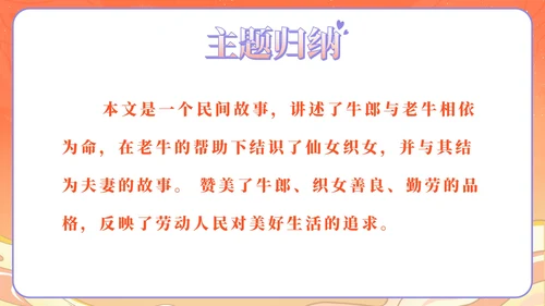 部编版语文五年级上第十课牛郎织女上PPT模板