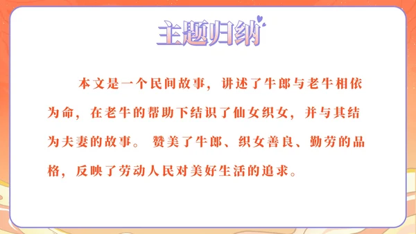 部编版语文五年级上第十课牛郎织女上PPT模板