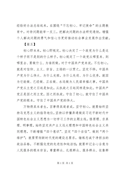 守初心担使命找差距抓落实心得体会五篇.docx