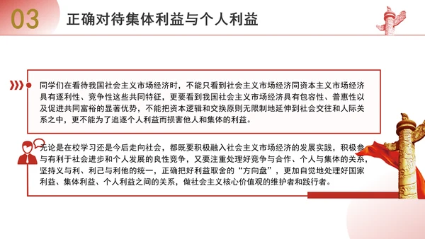 优质思政课如何认识集体利益与个人利益ppt
