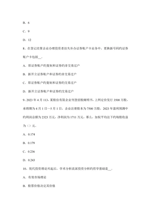 2023年吉林省证券从业资格考试金融债券与公司债券考试题.docx