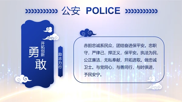 蓝色科技感派出所工作总结计划动态PPT