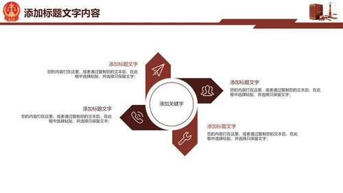 法院法律知识律师事务所工作动态ppt