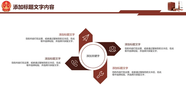 法院法律知识律师事务所工作动态ppt