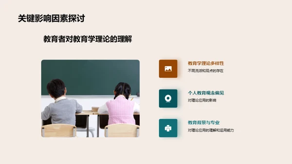 教育学的实战解码