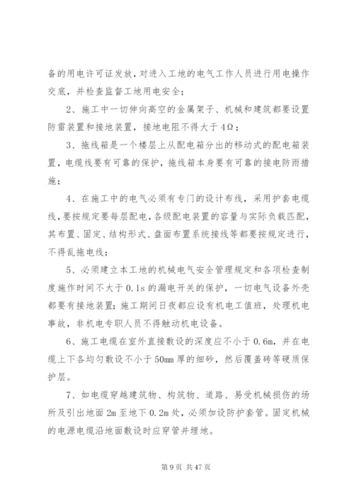 春节后及两会期间建筑施工安全措施.docx