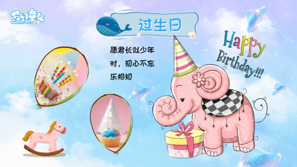 梦幻童年幼儿园宝贝成长档案通用PPT模板