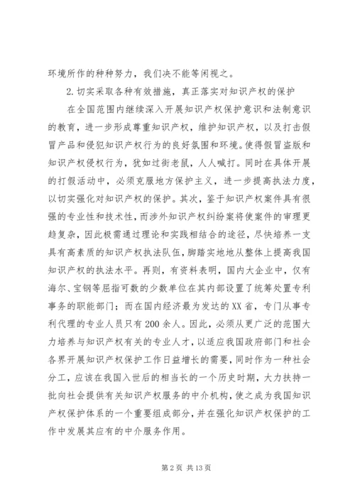 入世后加速发展我国技术贸易的对策措施.docx