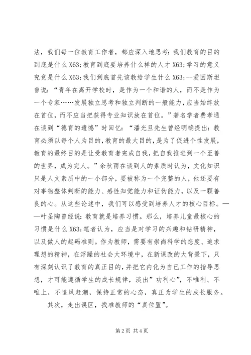 学习《教师的诗意生活与专业成长》心得体会.docx