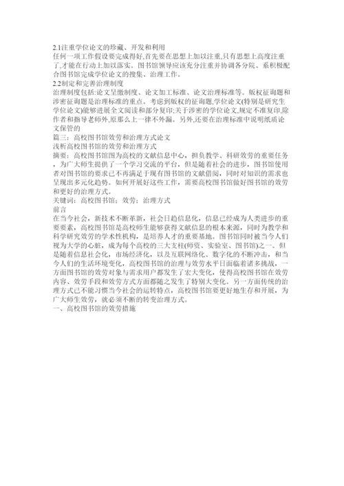 【精编】高校图书馆管理论文精选.docx