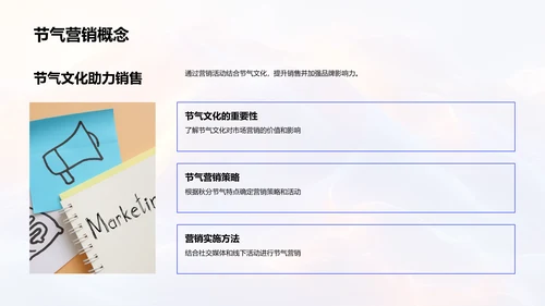 秋分营销实战PPT模板