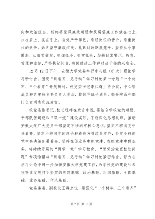 县委副书记“一个树牢、三个看齐”学习研讨发言稿[大全] (3).docx