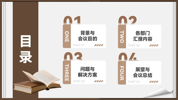 棕色质感风教育企业部门汇报会议PPT模板