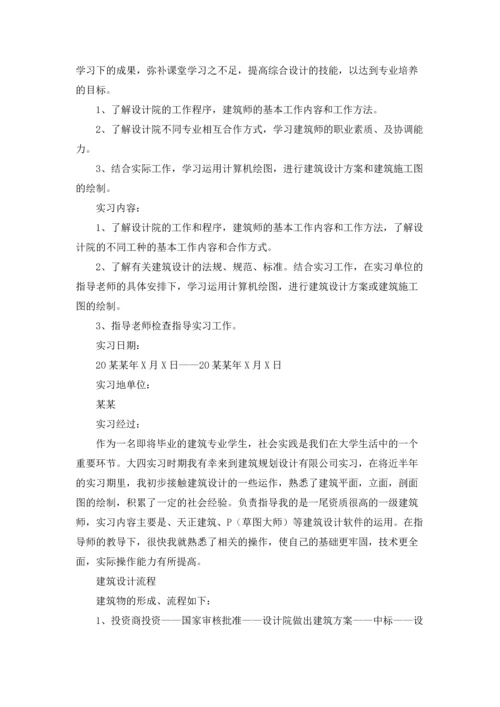 设计院的实习报告合集六篇.docx