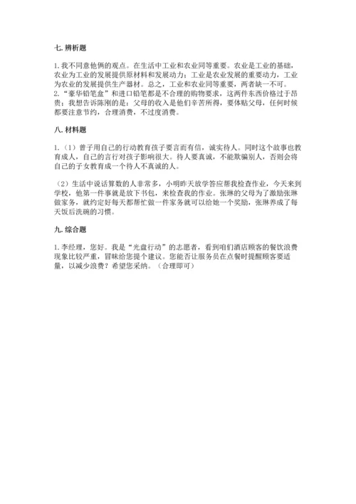 部编版四年级下册道德与法治《期末测试卷》带答案（典型题）.docx