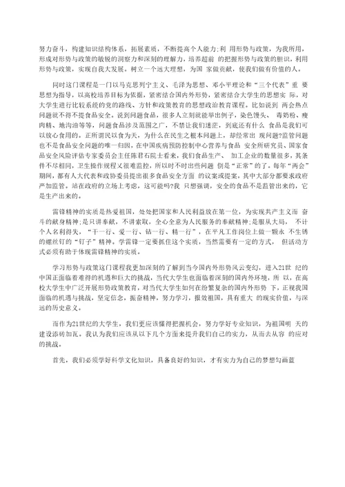 关于形势与政策的学习心得