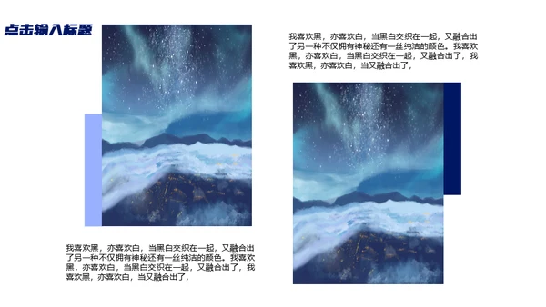 寒冷的冬季夜空通用PPT模板