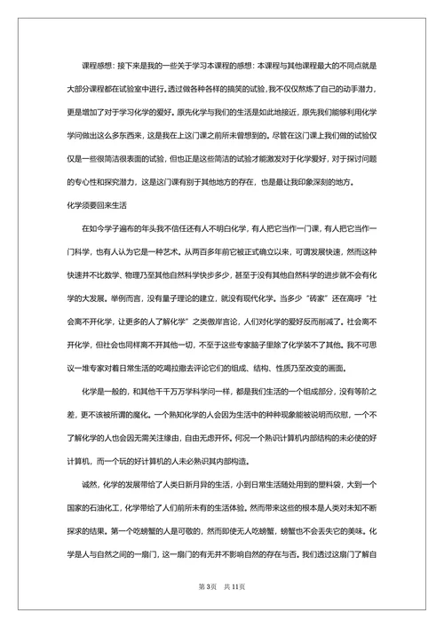 健康生活与无处不在的化学论文