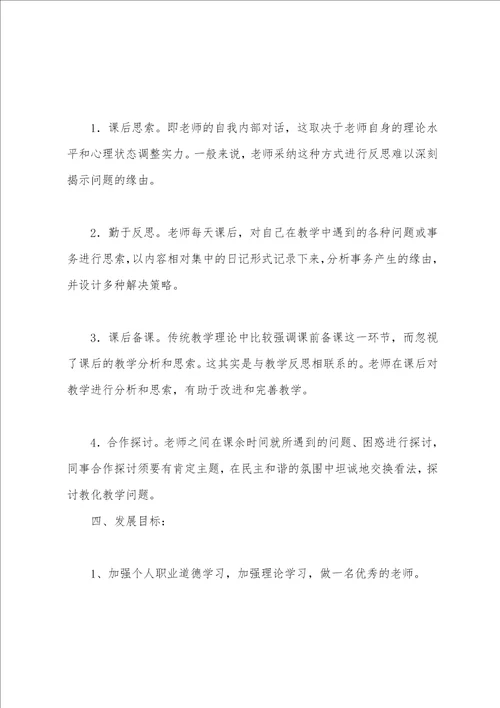 小学美术教师三年个人发展规划书三年发展规划教师