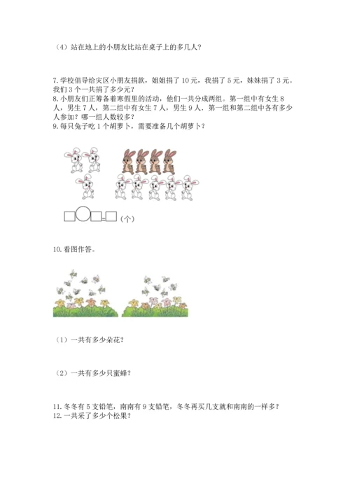 一年级上册数学解决问题50道含答案【能力提升】.docx