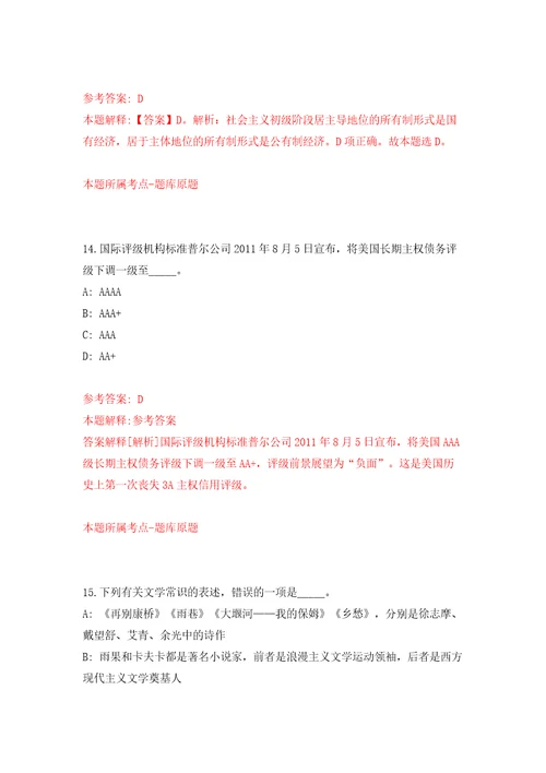 甘肃省庆阳生态环境监测中心招考2名工作人员模拟试卷附答案解析7