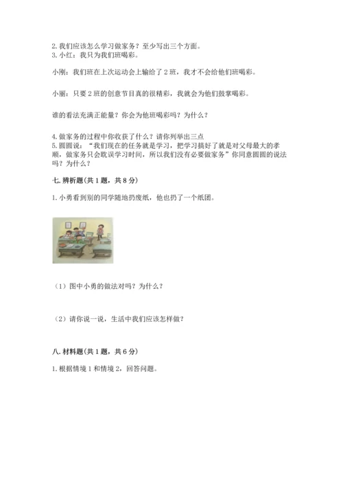 部编版四年级上册道德与法治期中测试卷带答案（突破训练）.docx
