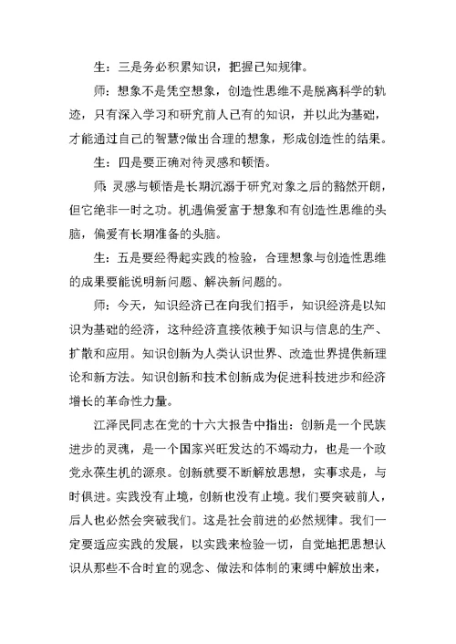 合理想象与创造性思维教案