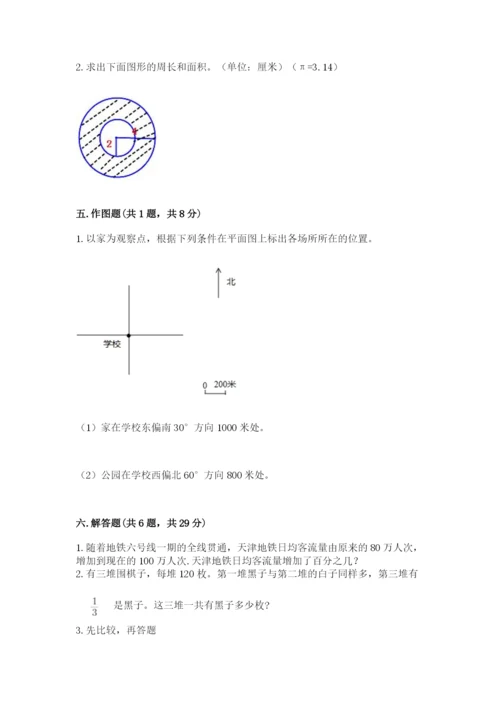 2022人教版六年级上册数学期末卷精品（精选题）.docx