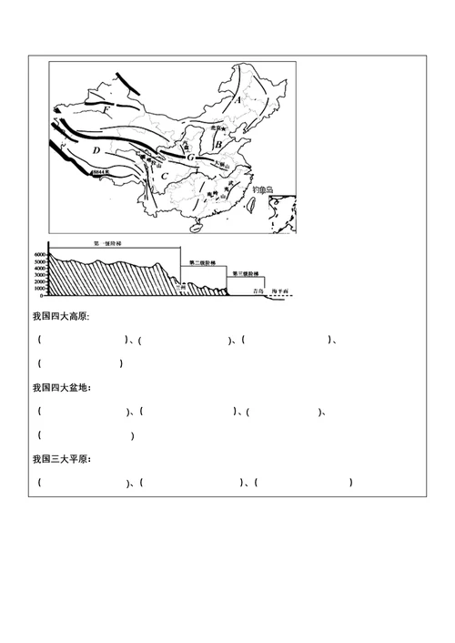 必修一第四单元自然环境对人类活动的影响教案