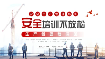 建筑工地施工安全培训生产通用PPT模板