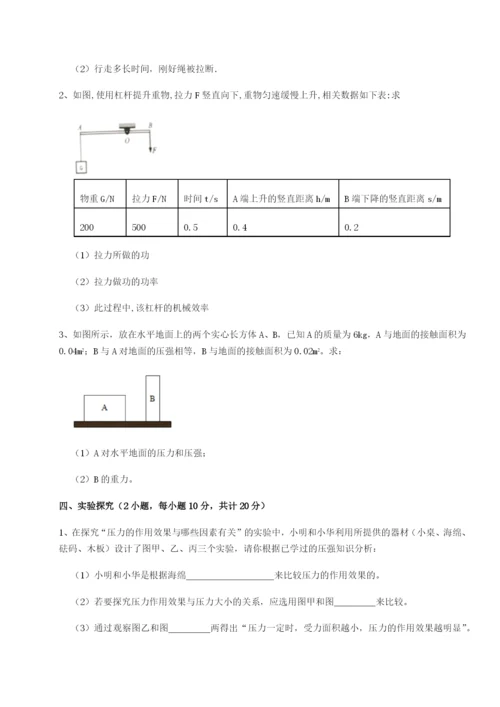 强化训练重庆市江津田家炳中学物理八年级下册期末考试章节测试试题（含答案及解析）.docx