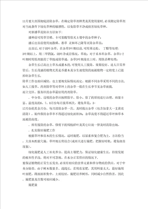 保证绿化景观效果的技术措施