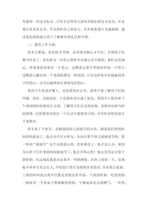 中班教师教育随笔记录表7篇.docx