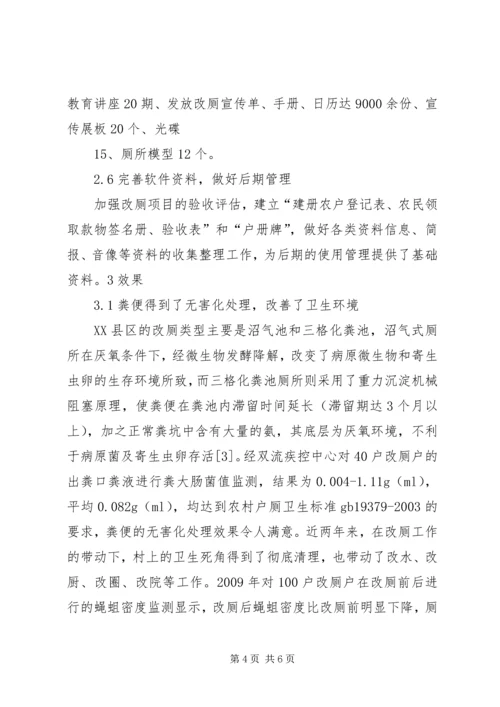 农村改厕会议主持词 (2).docx