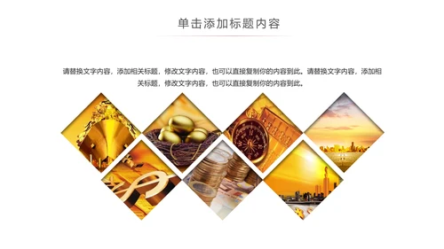 金融理财投资保险证券银行动态PPT模板